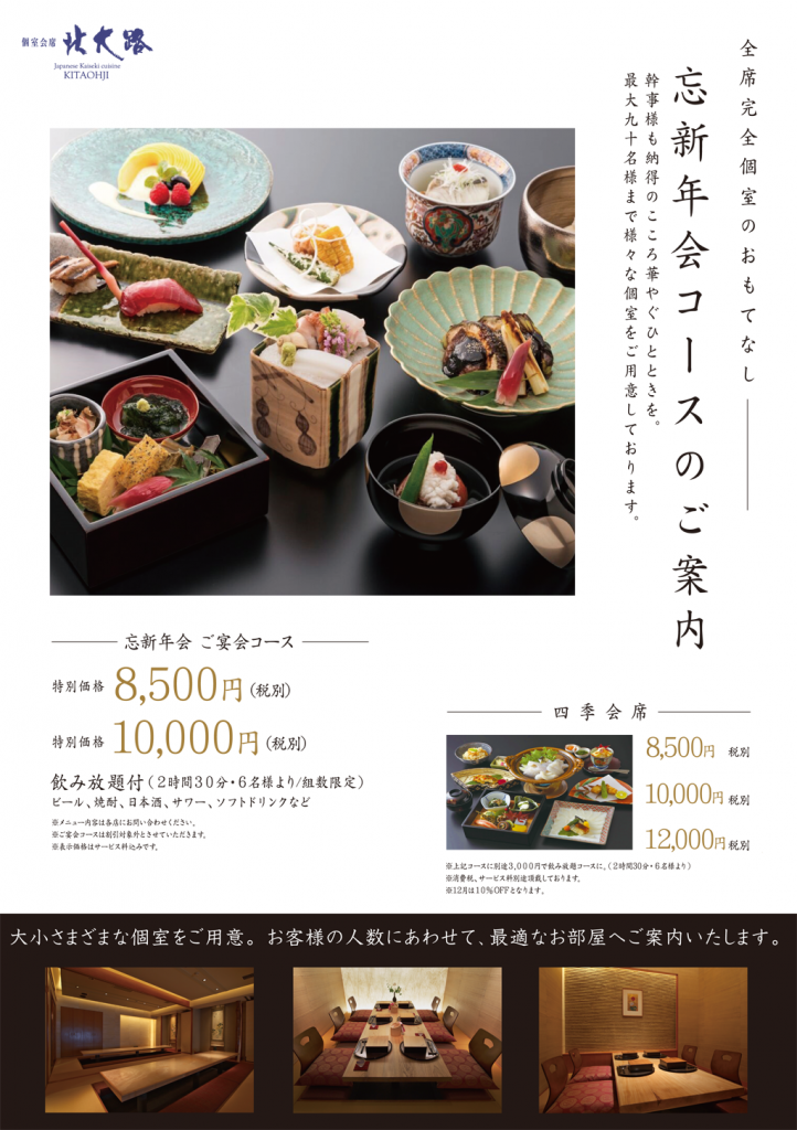 %e3%80%90%e3%81%8a%e7%9f%a5%e3%82%89%e3%81%9b%e3%80%91%e5%bf%98%e6%96%b0%e5%b9%b4%e4%bc%9a