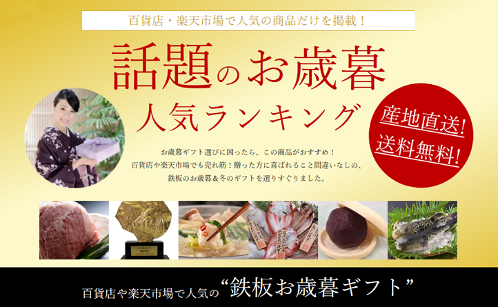 北大路が厳選したお歳暮人気ギフトの通販