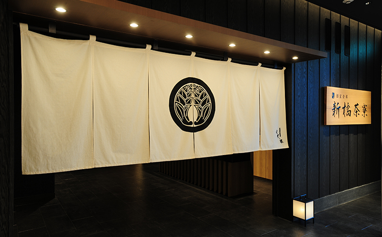 新橋茶寮 汐留シティセンター店