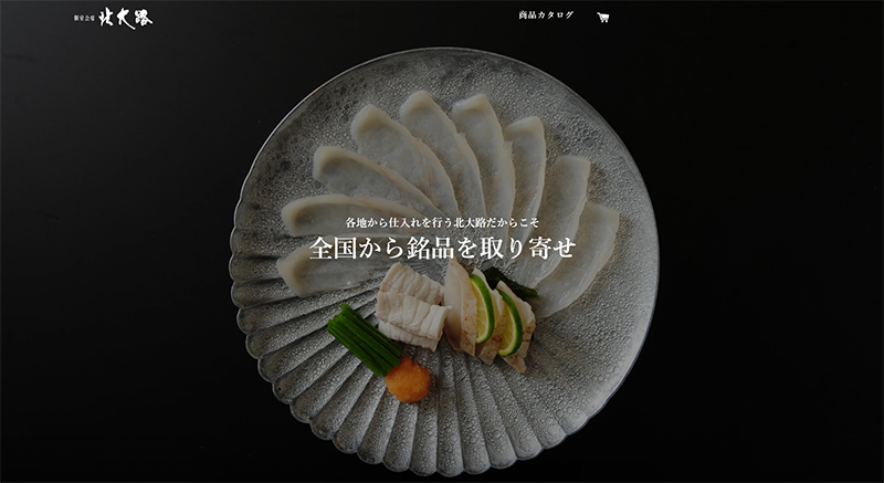 北大路初の通販サイト、オープン